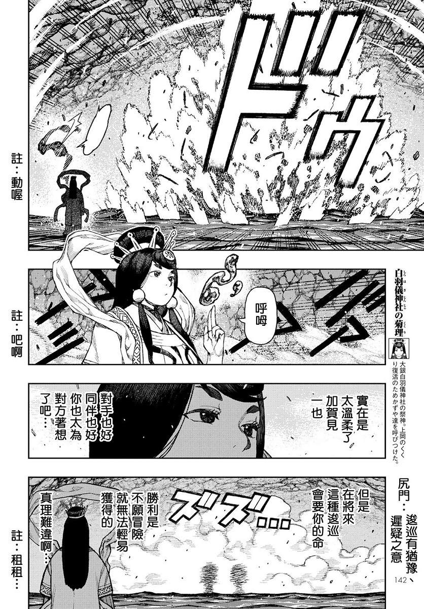《破鞋神二世》第135话 白根的测试 第11页