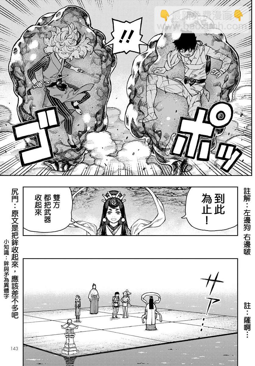 《破鞋神二世》第135话 白根的测试 第12页