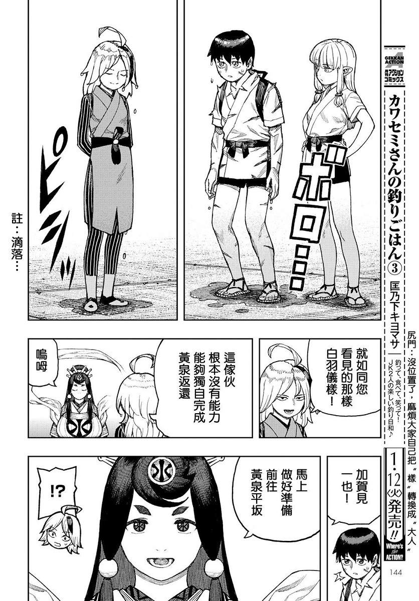 《破鞋神二世》第135话 白根的测试 第13页