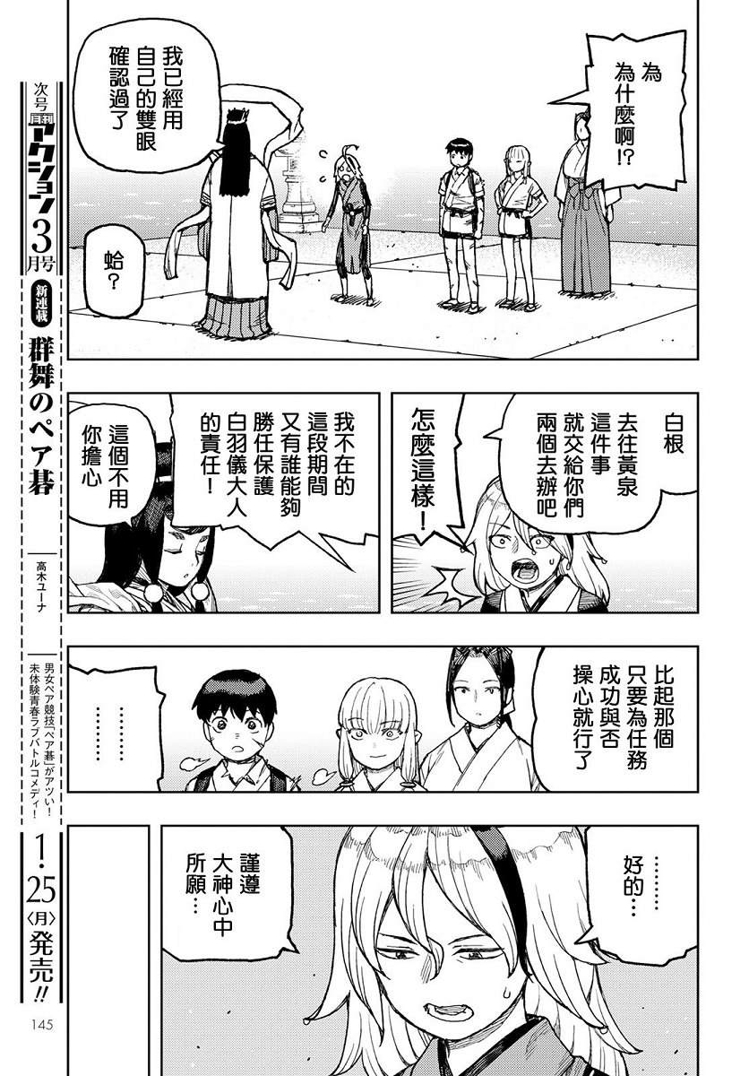 《破鞋神二世》第135话 白根的测试 第14页