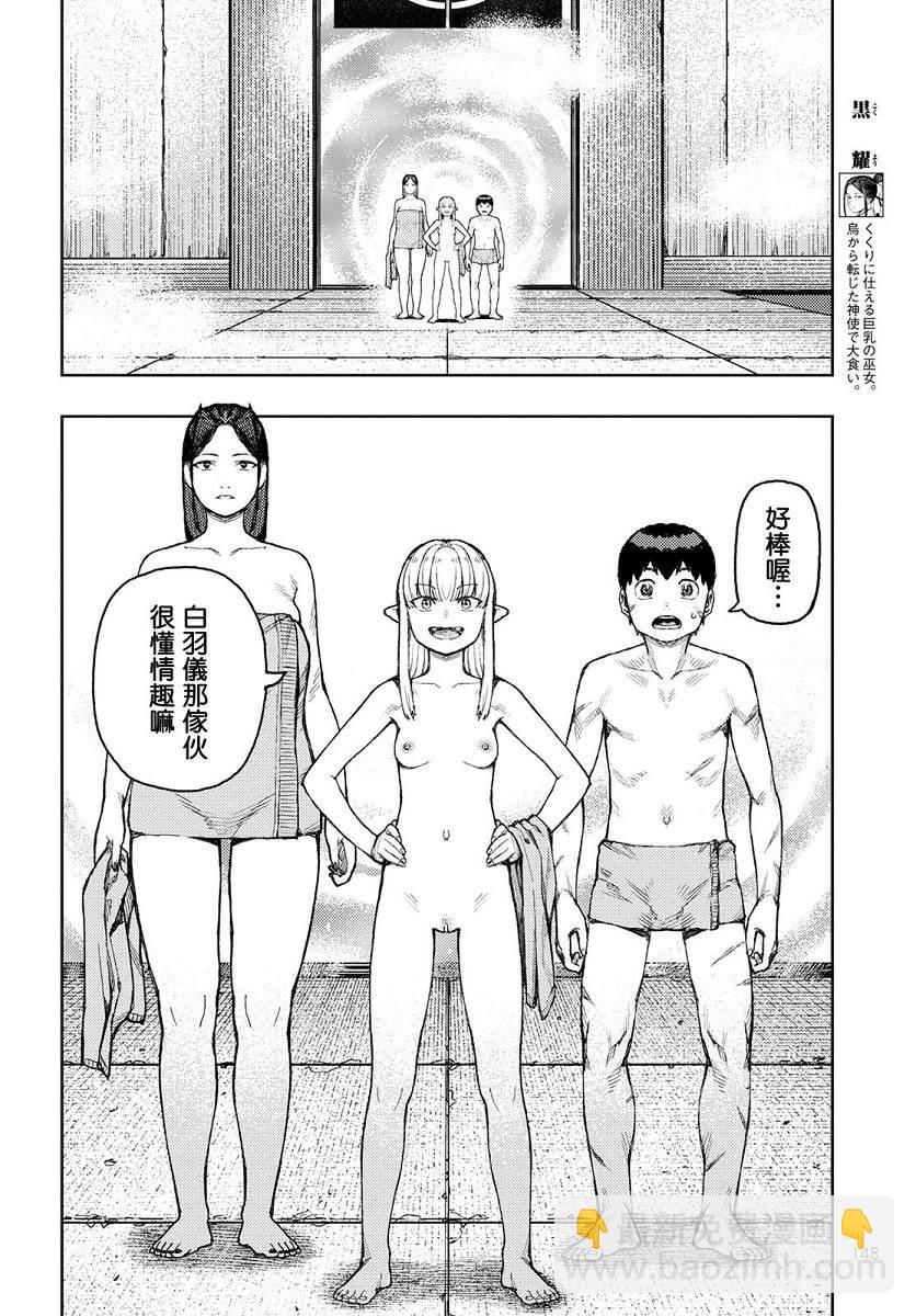 《破鞋神二世》第135话 白根的测试 第16页