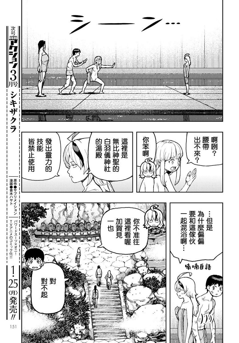 《破鞋神二世》第135话 白根的测试 第19页