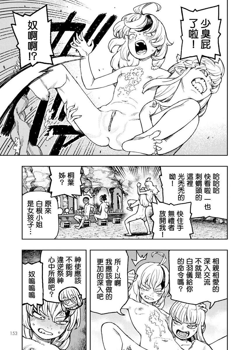 《破鞋神二世》第135话 白根的测试 第21页
