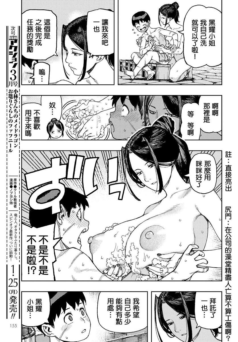 《破鞋神二世》第135话 白根的测试 第23页