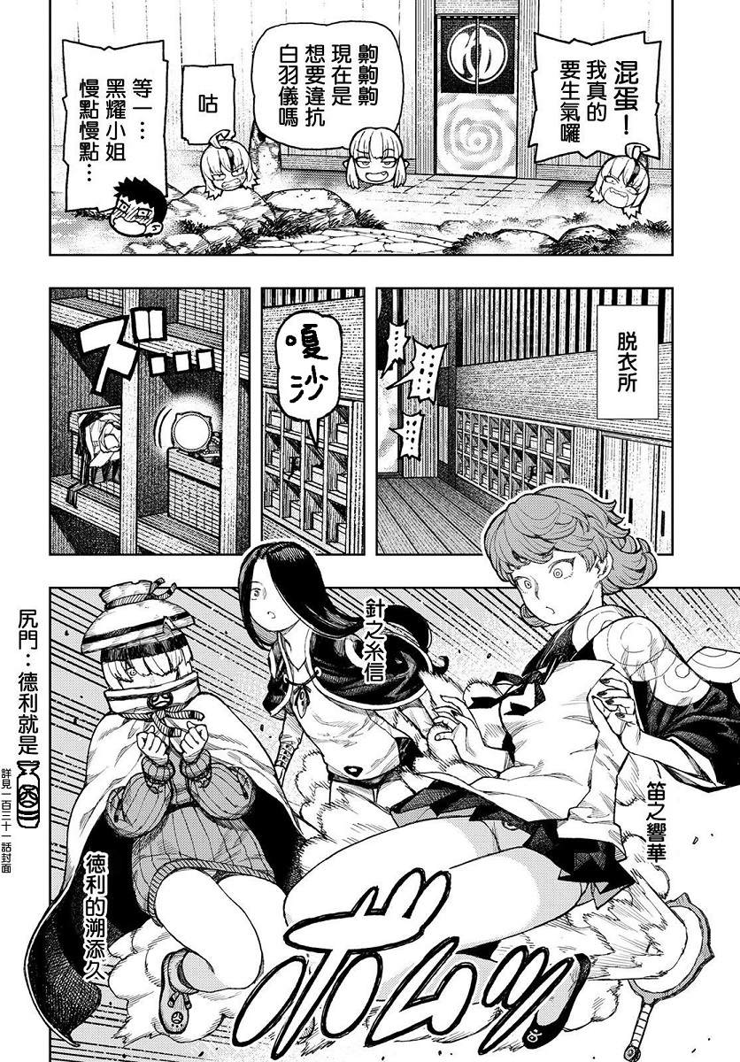 《破鞋神二世》第135话 白根的测试 第24页