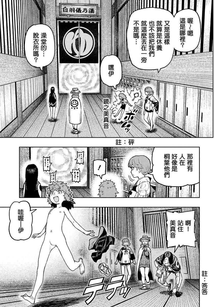 《破鞋神二世》第135话 白根的测试 第25页