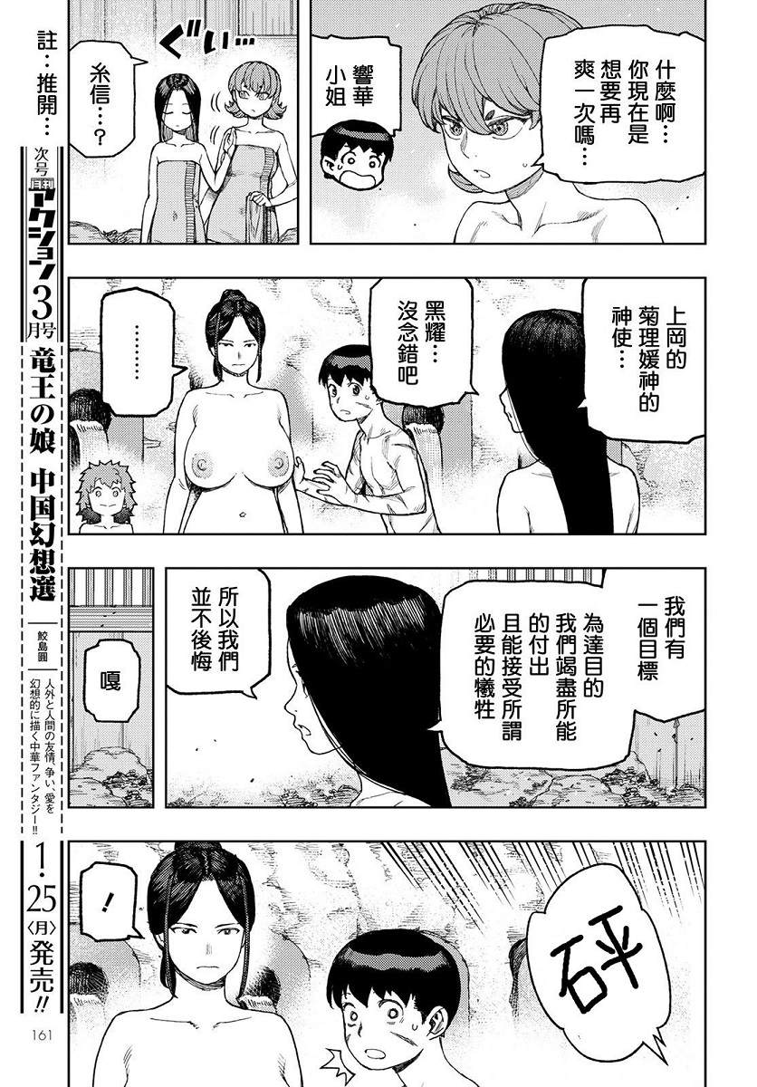 《破鞋神二世》第135话 白根的测试 第29页
