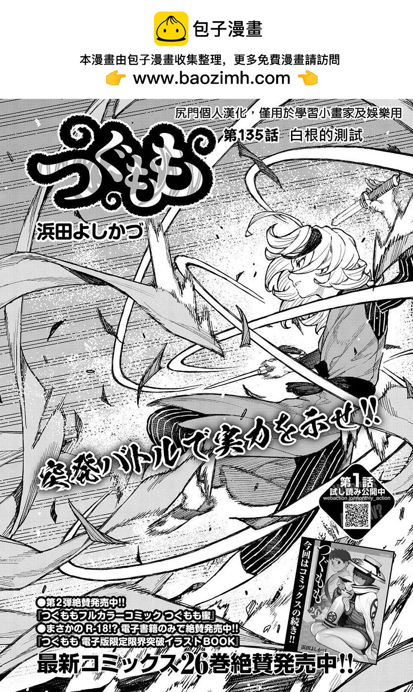 《破鞋神二世》第135话 白根的测试 第2页