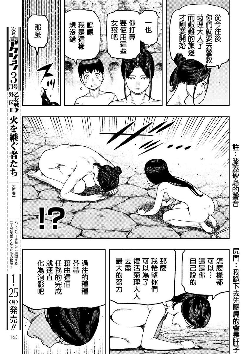 《破鞋神二世》第135话 白根的测试 第31页