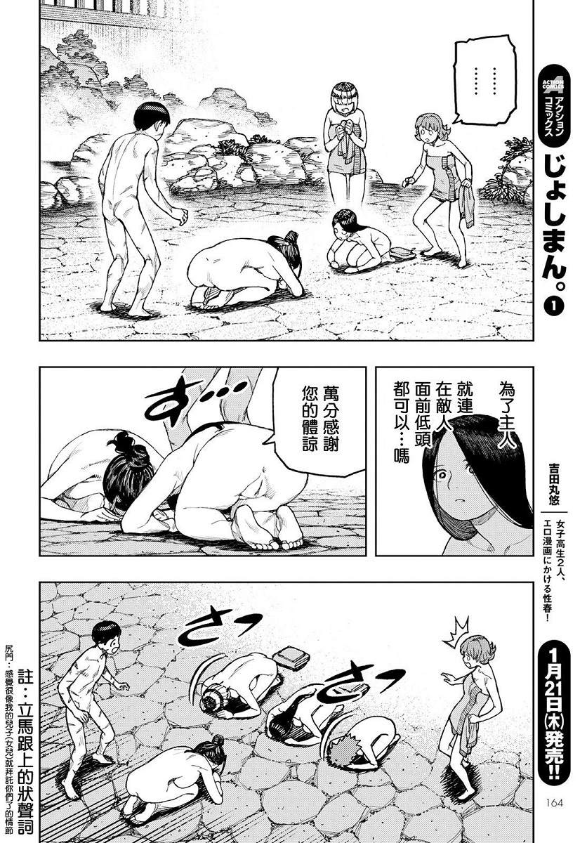《破鞋神二世》第135话 白根的测试 第32页