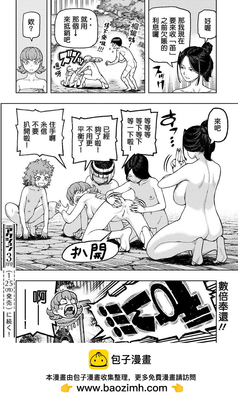 《破鞋神二世》第135话 白根的测试 第34页