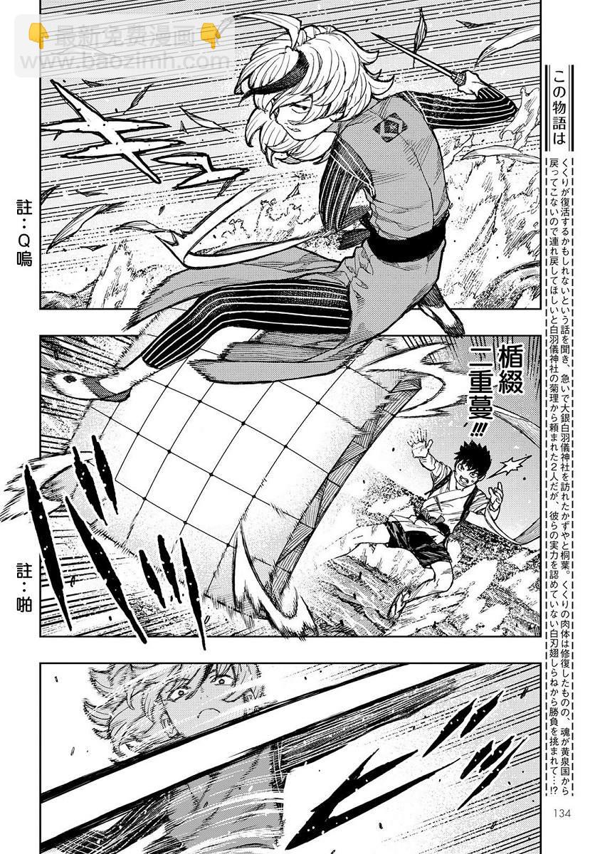 《破鞋神二世》第135话 白根的测试 第3页