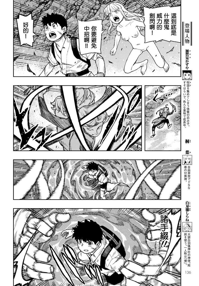 《破鞋神二世》第135话 白根的测试 第5页