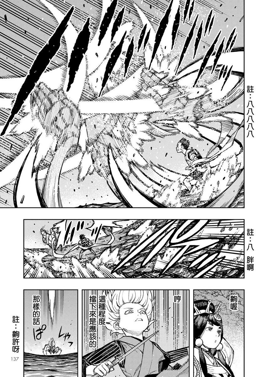 《破鞋神二世》第135话 白根的测试 第6页
