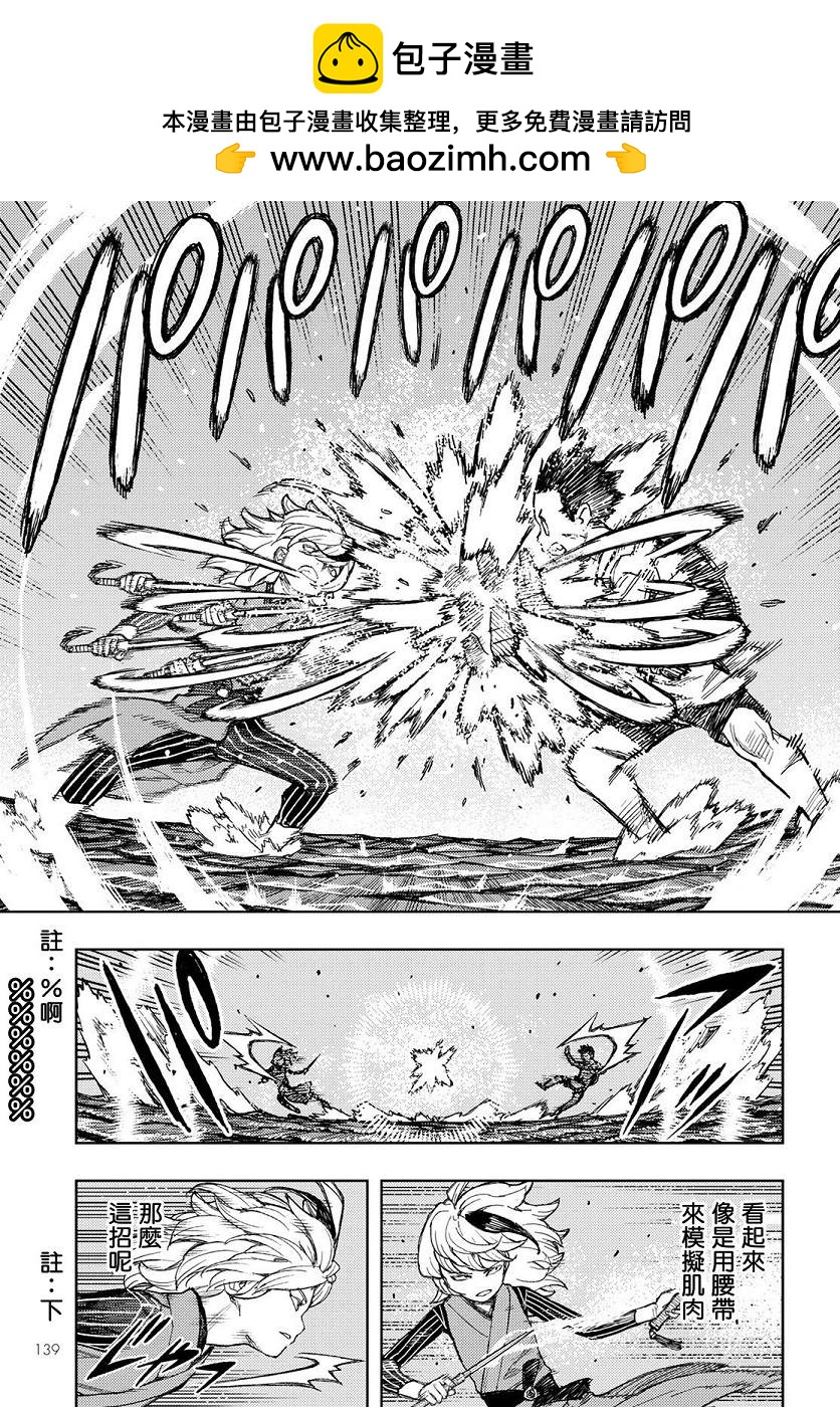 《破鞋神二世》第135话 白根的测试 第8页