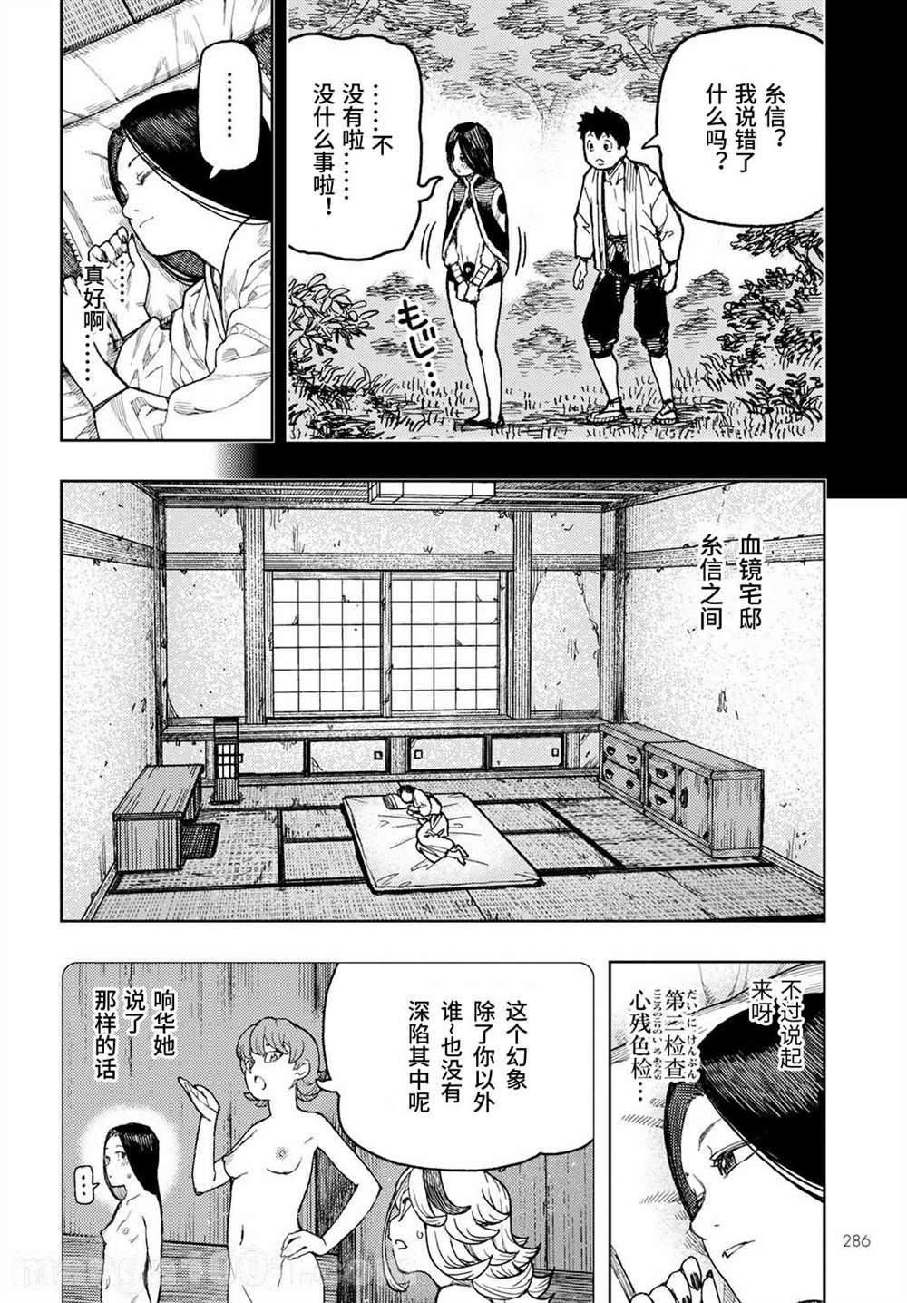 《破鞋神二世》第138话 血境屋敷 第10页