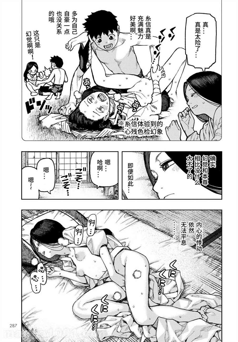 《破鞋神二世》第138话 血境屋敷 第11页