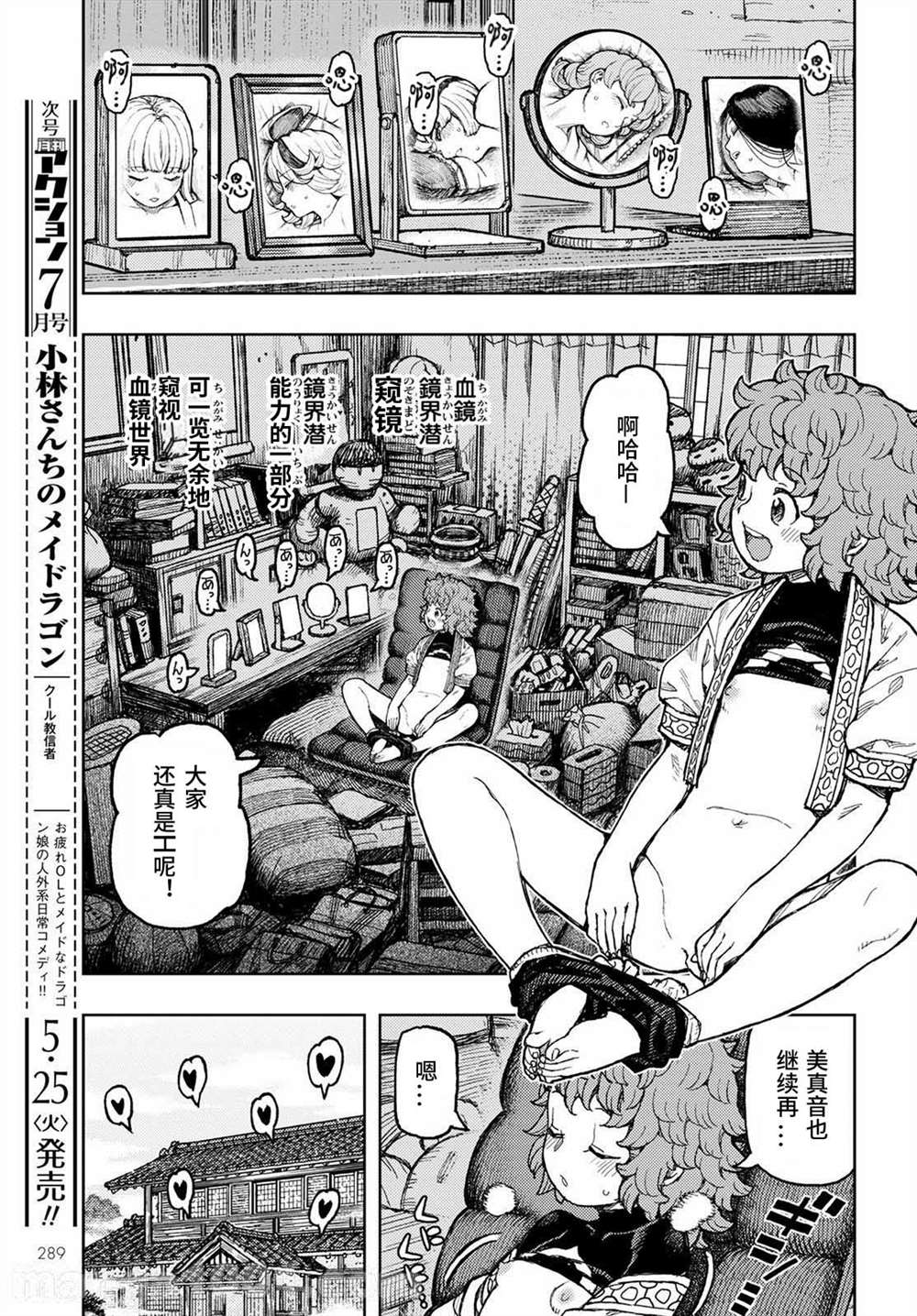 《破鞋神二世》第138话 血境屋敷 第13页