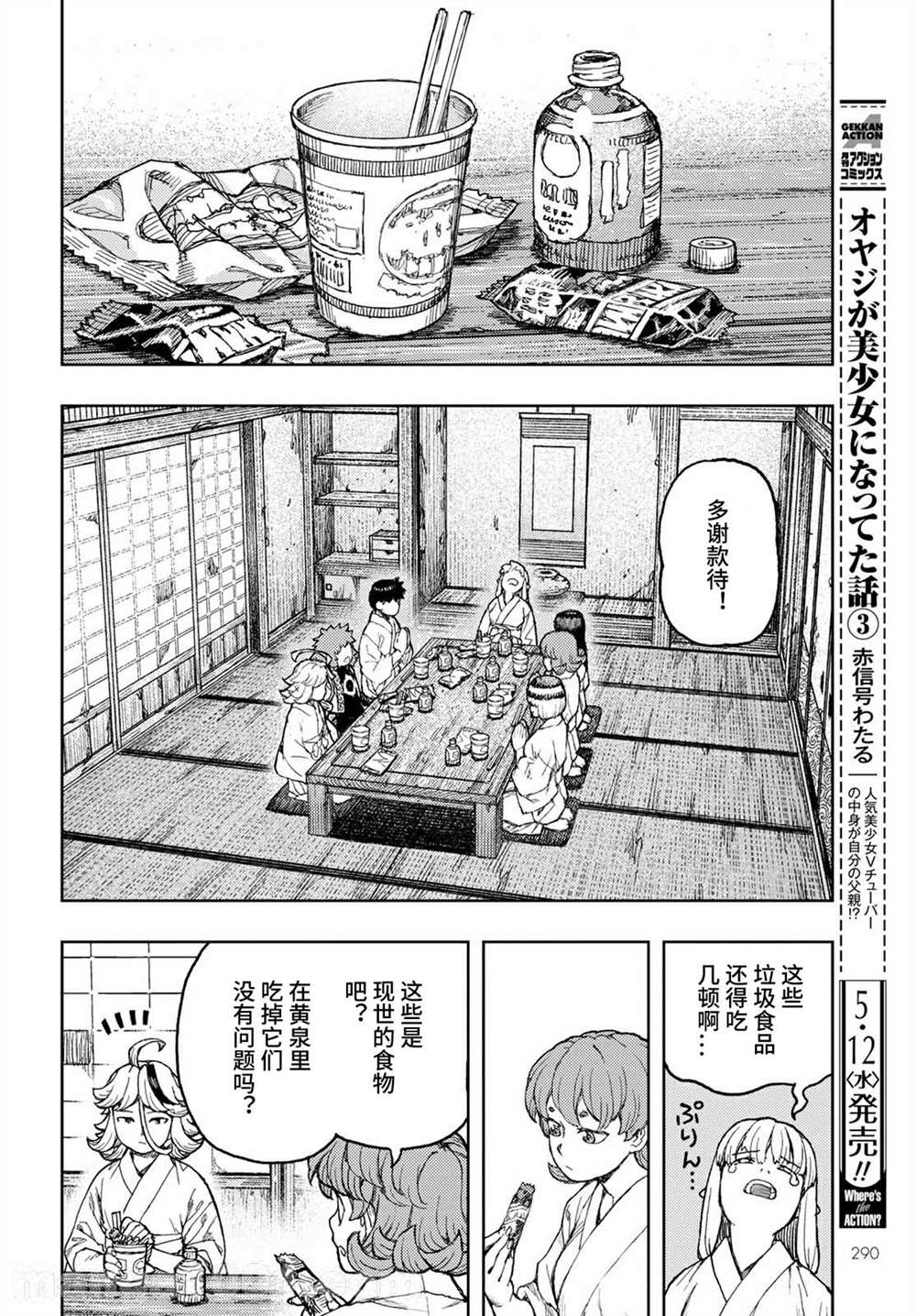 《破鞋神二世》第138话 血境屋敷 第14页