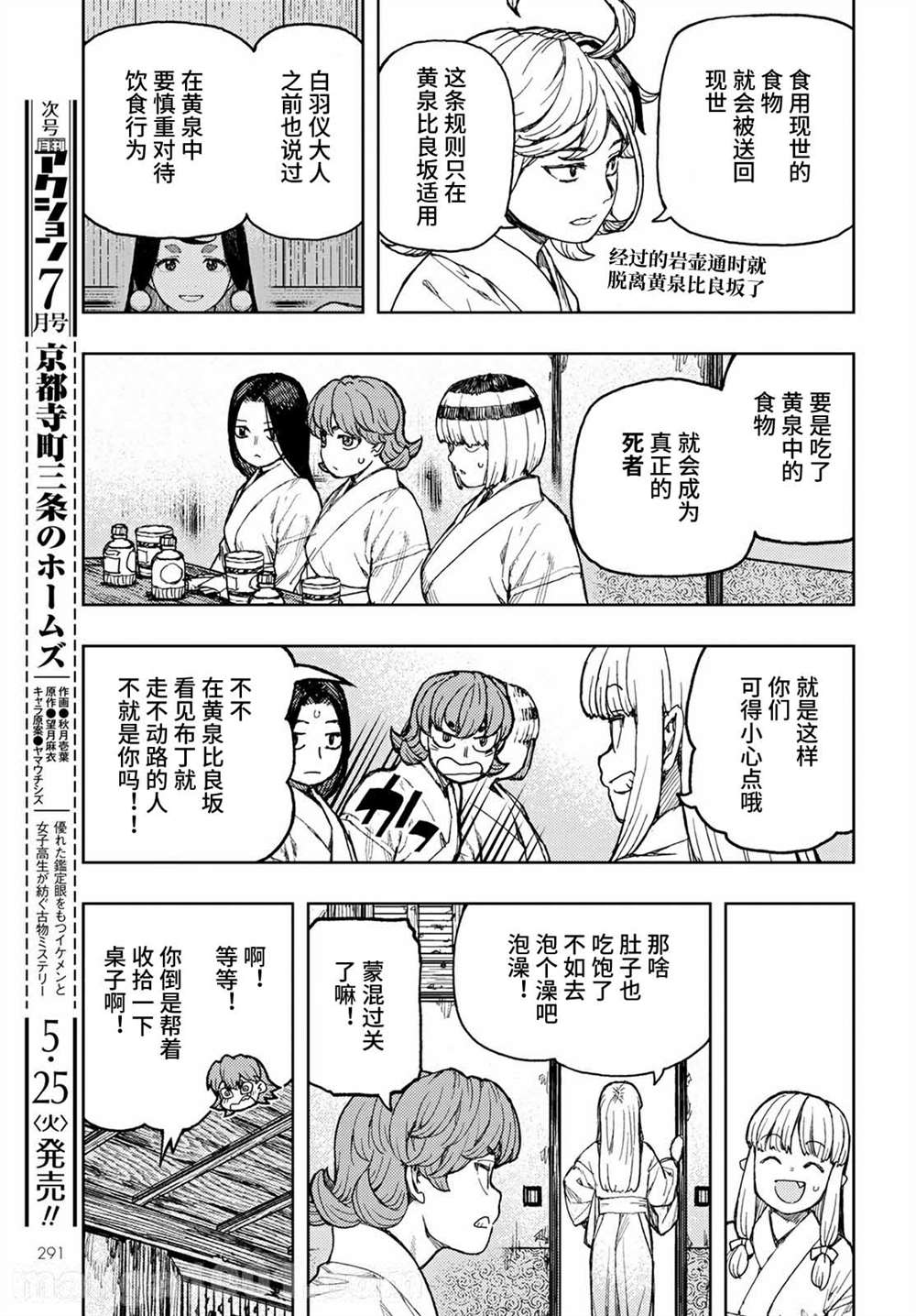 《破鞋神二世》第138话 血境屋敷 第15页