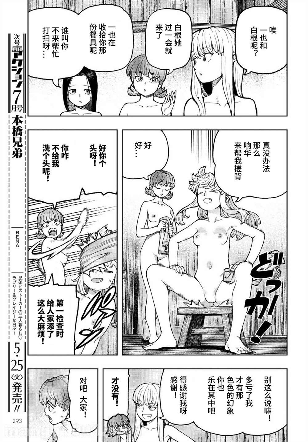 《破鞋神二世》第138话 血境屋敷 第17页