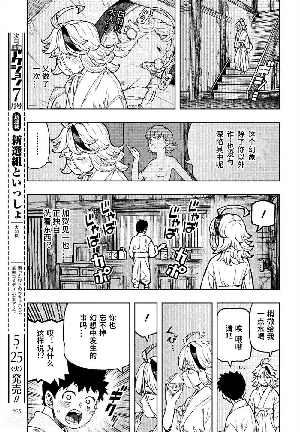 《破鞋神二世》第138话 血境屋敷 第19页