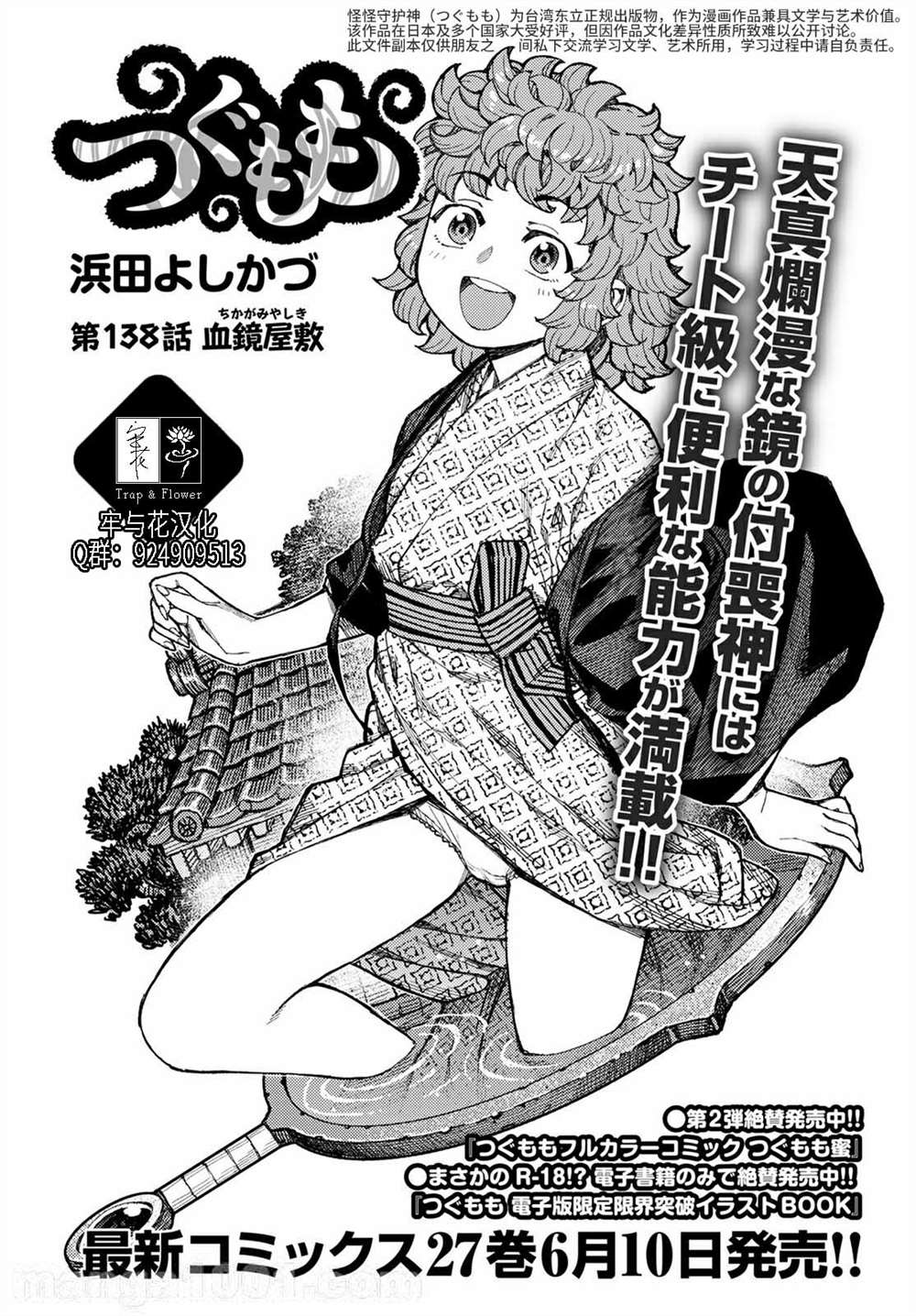 《破鞋神二世》第138话 血境屋敷 第1页