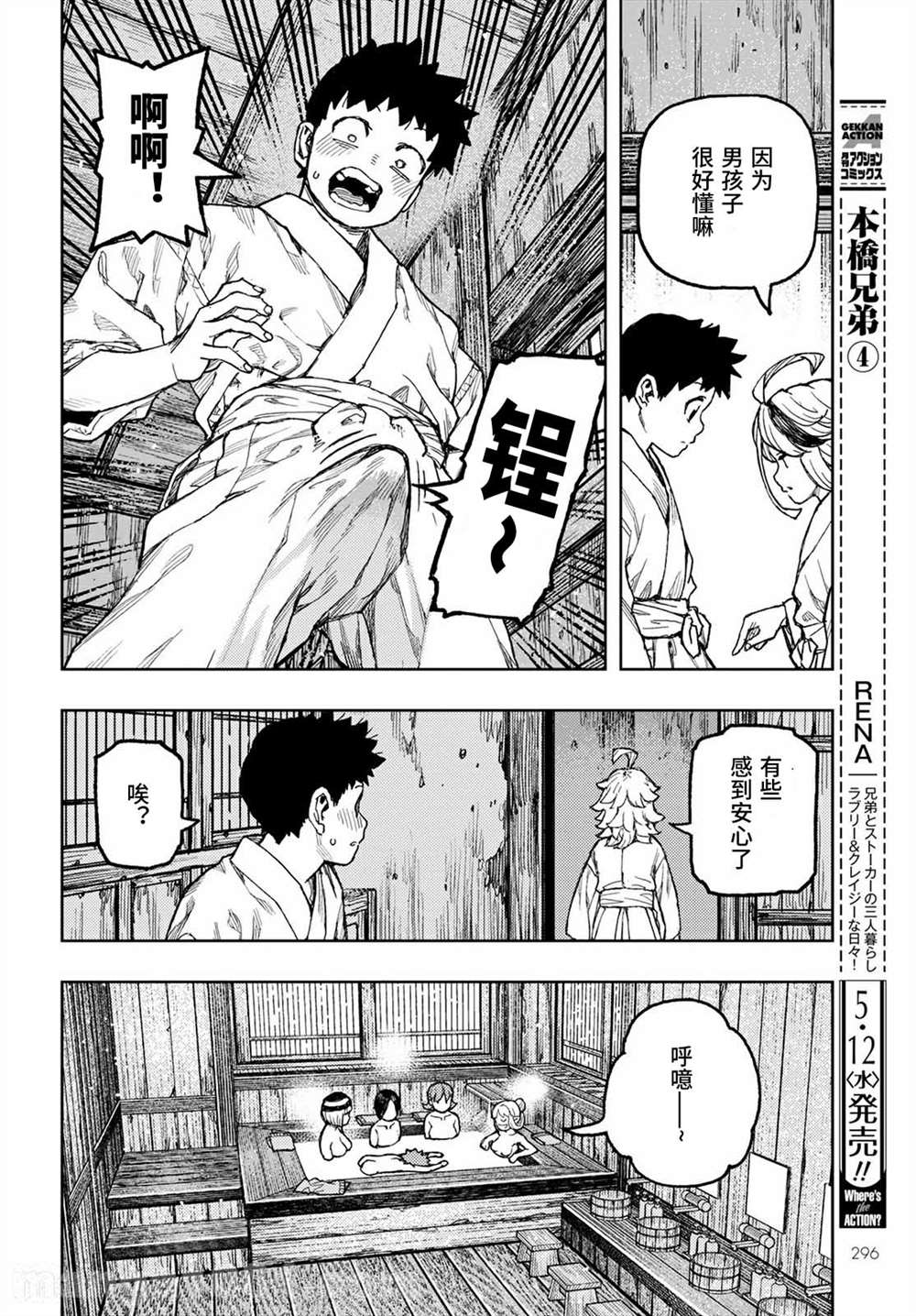 《破鞋神二世》第138话 血境屋敷 第20页