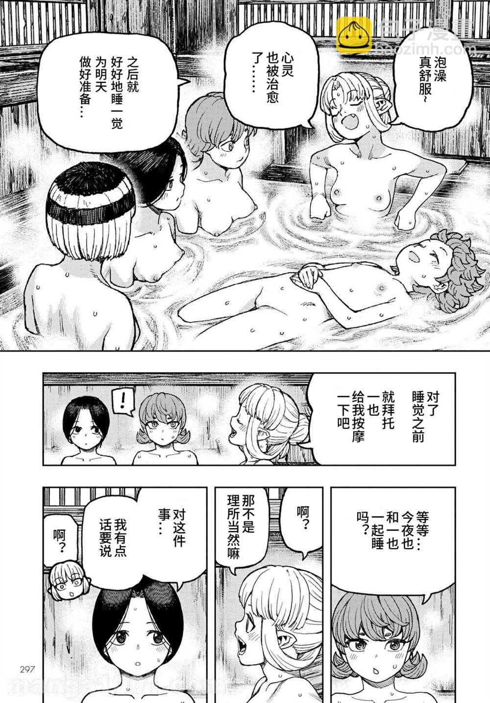 《破鞋神二世》第138话 血境屋敷 第21页