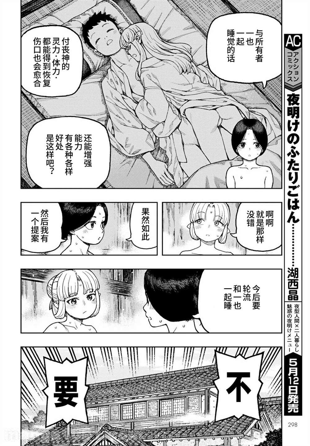 《破鞋神二世》第138话 血境屋敷 第22页
