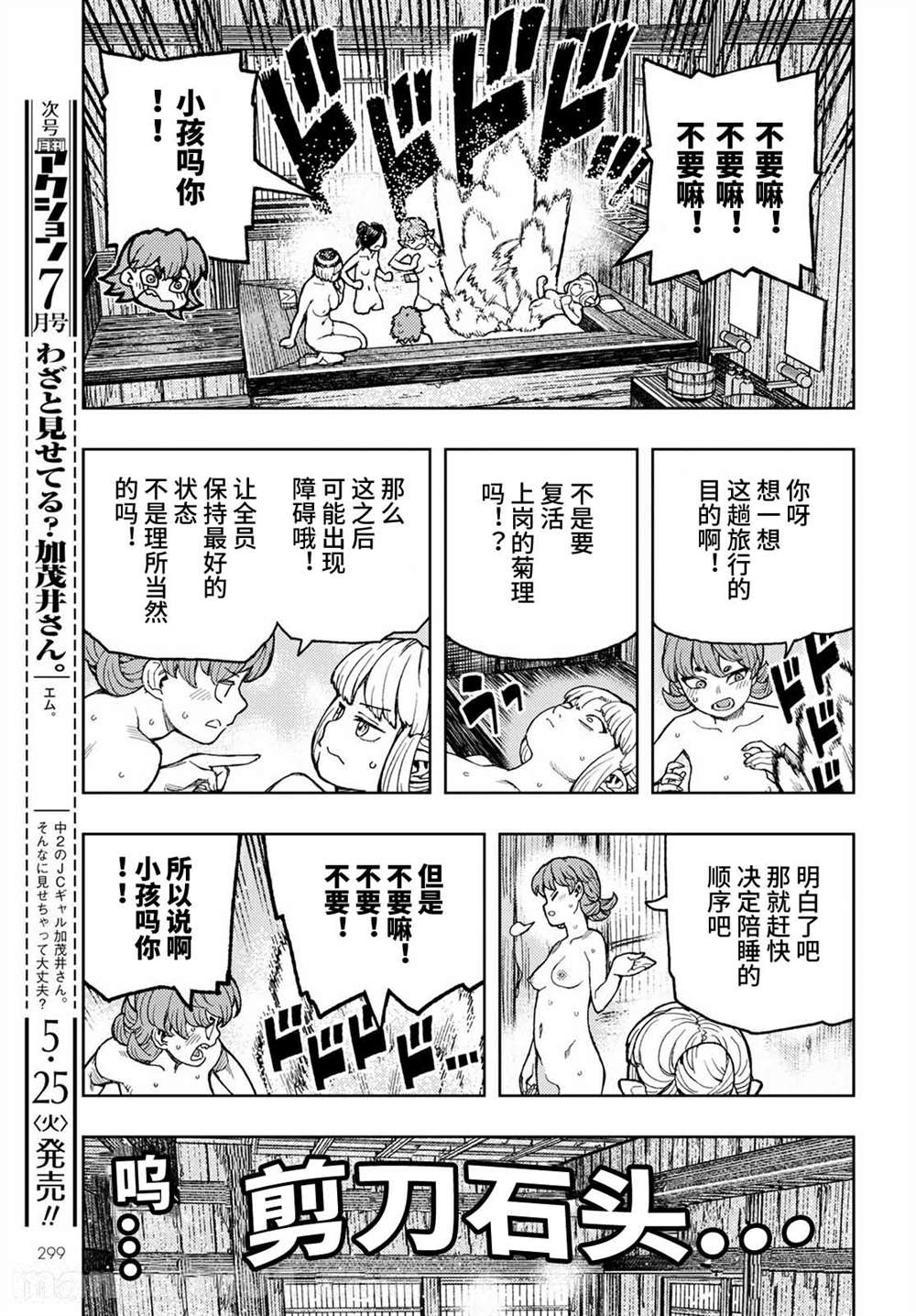 《破鞋神二世》第138话 血境屋敷 第23页