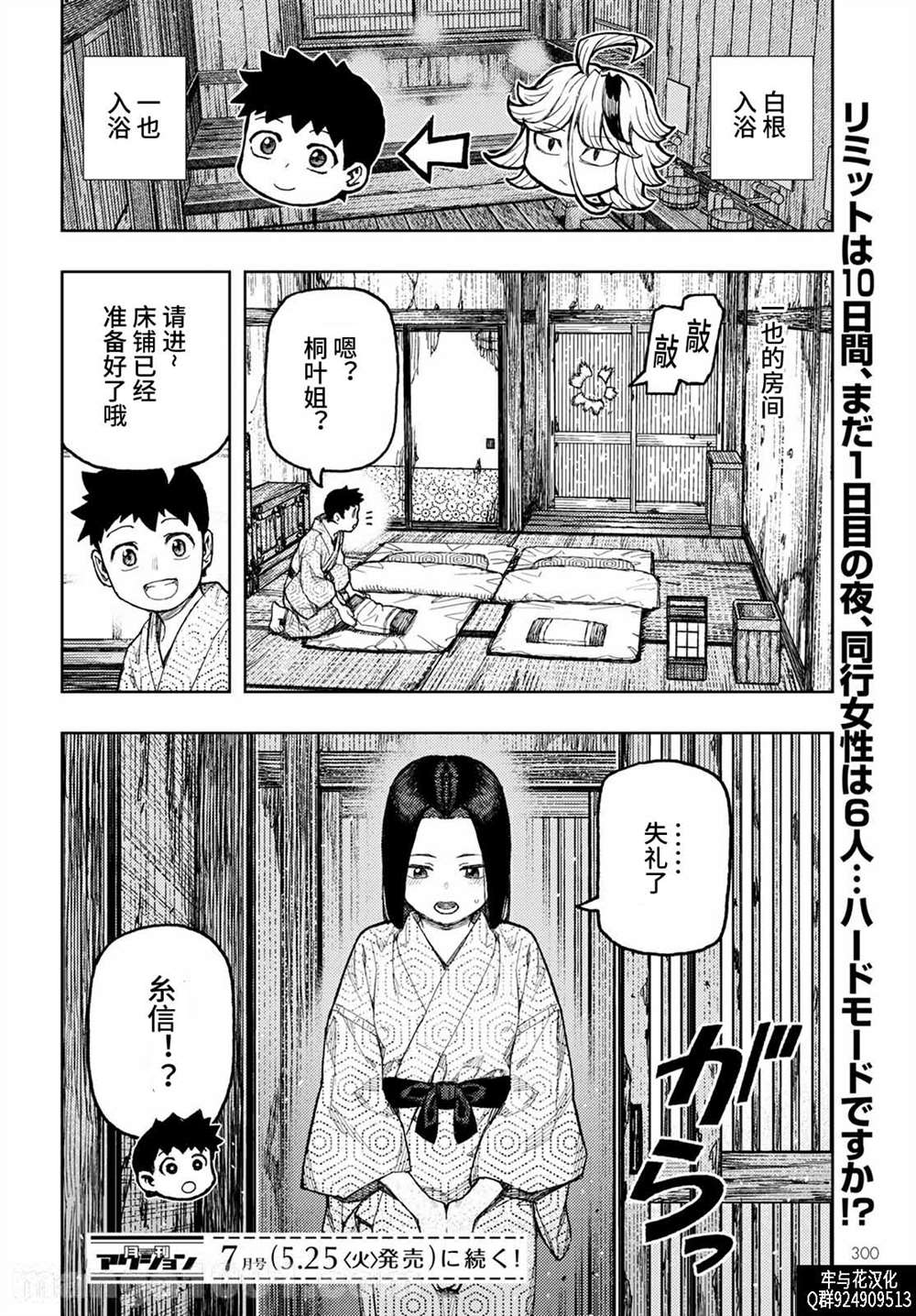 《破鞋神二世》第138话 血境屋敷 第24页