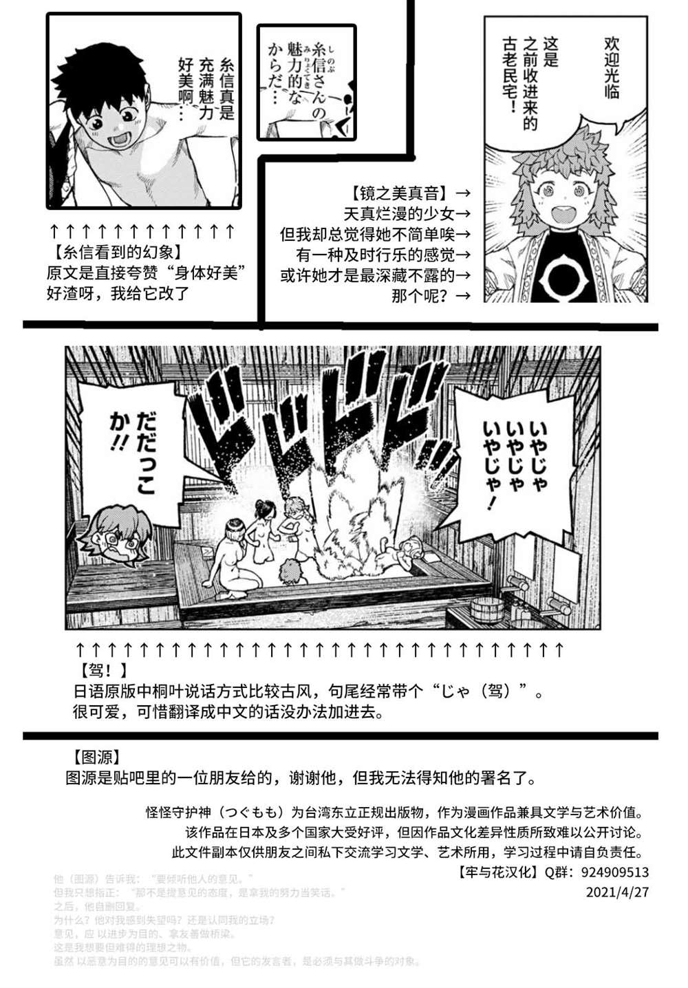 《破鞋神二世》第138话 血境屋敷 第25页