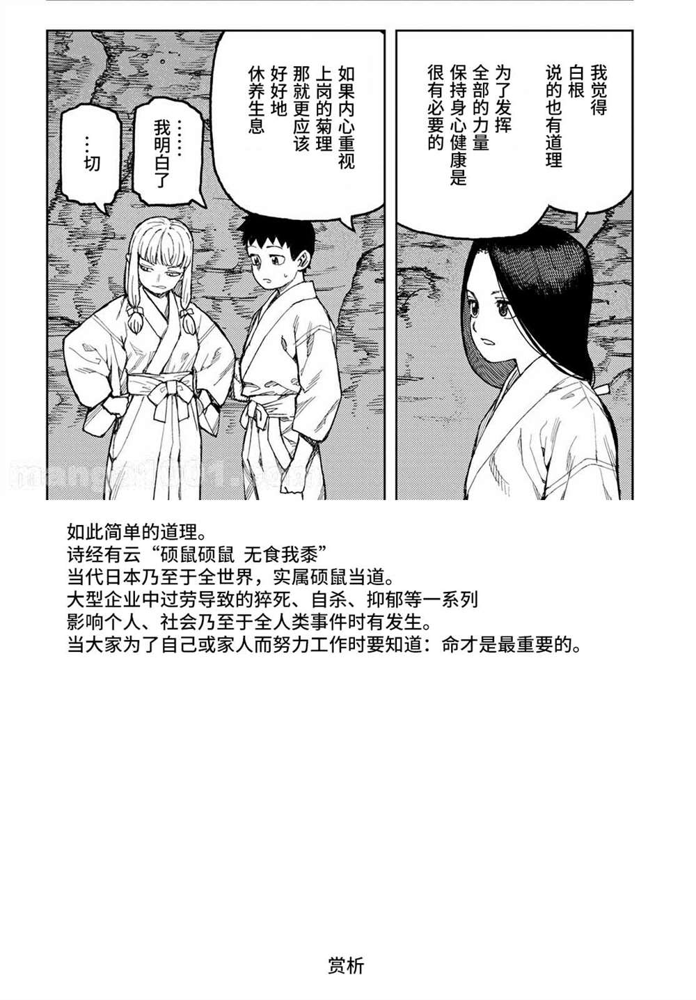 《破鞋神二世》第138话 血境屋敷 第26页