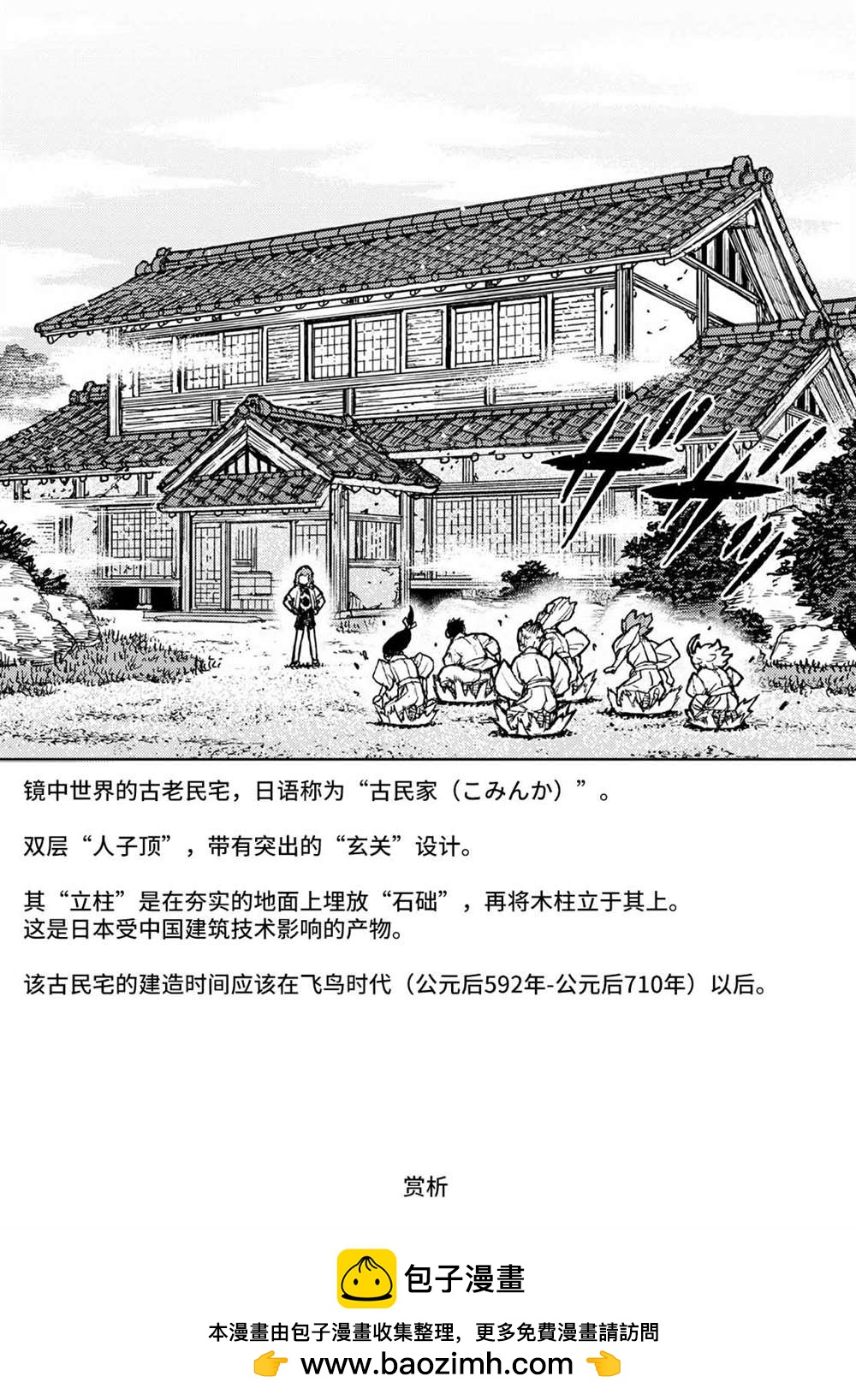 《破鞋神二世》第138话 血境屋敷 第27页