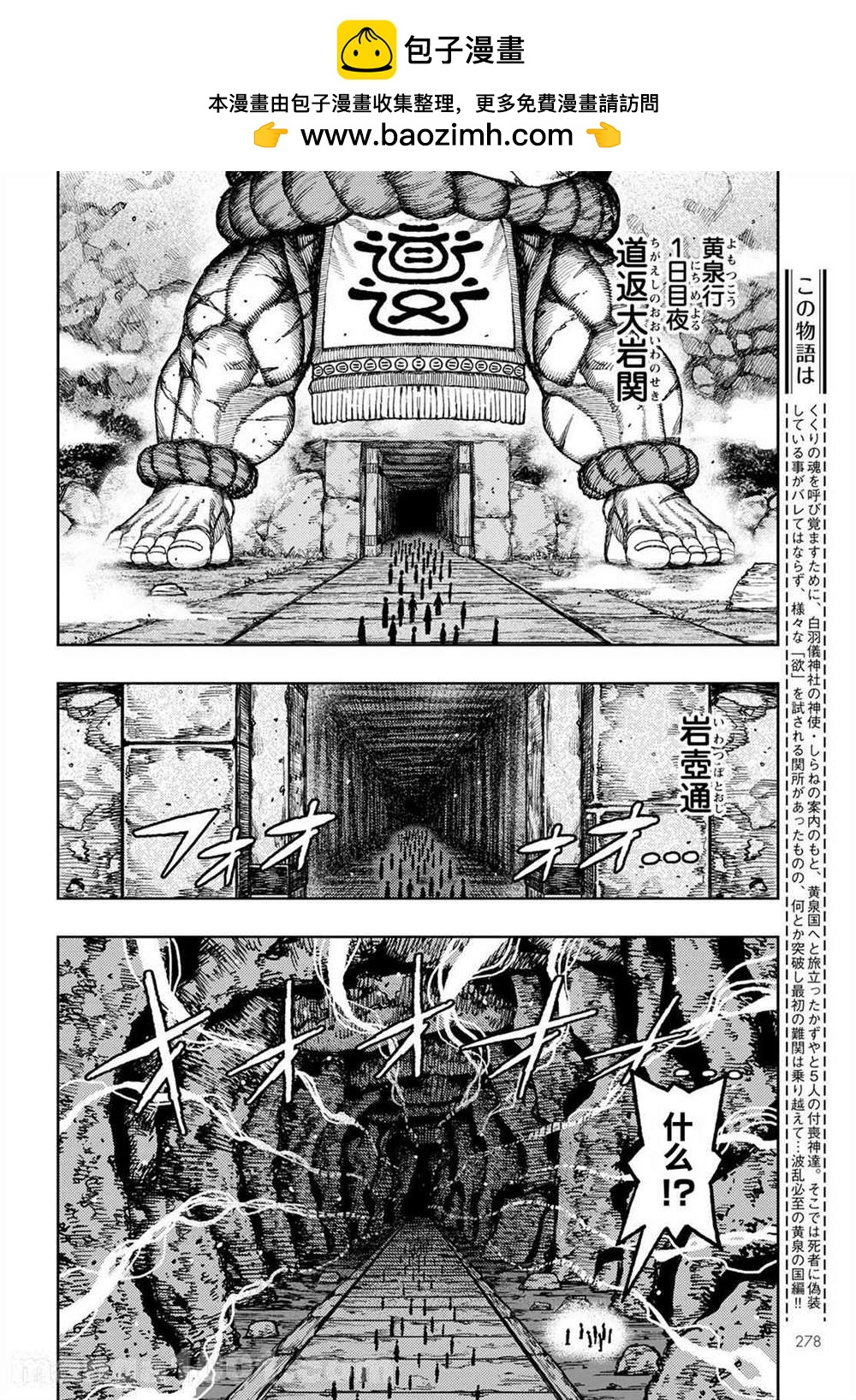 《破鞋神二世》第138话 血境屋敷 第2页