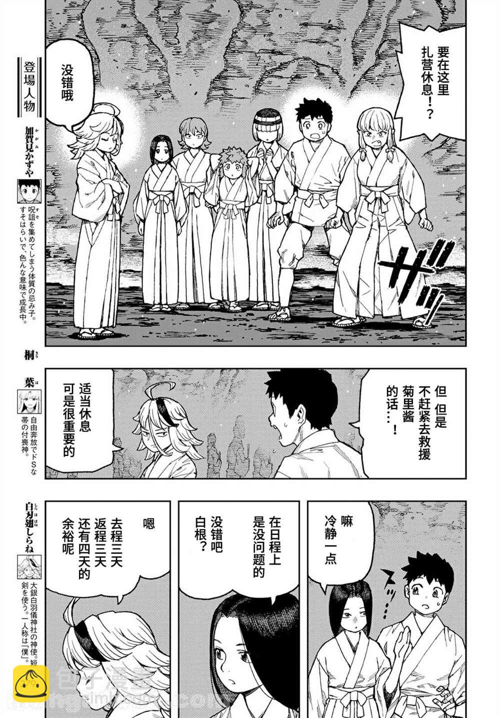 《破鞋神二世》第138话 血境屋敷 第3页