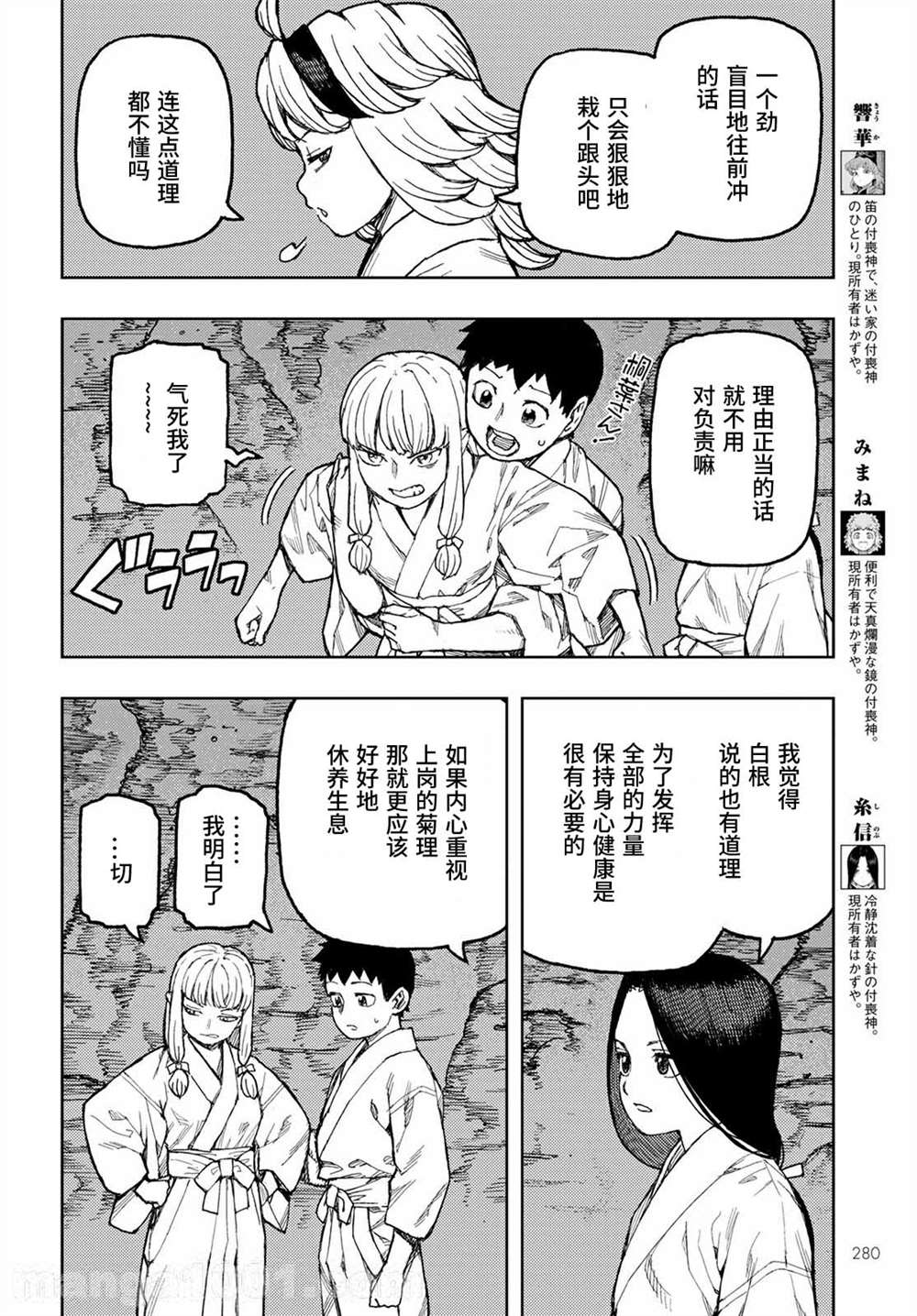 《破鞋神二世》第138话 血境屋敷 第4页