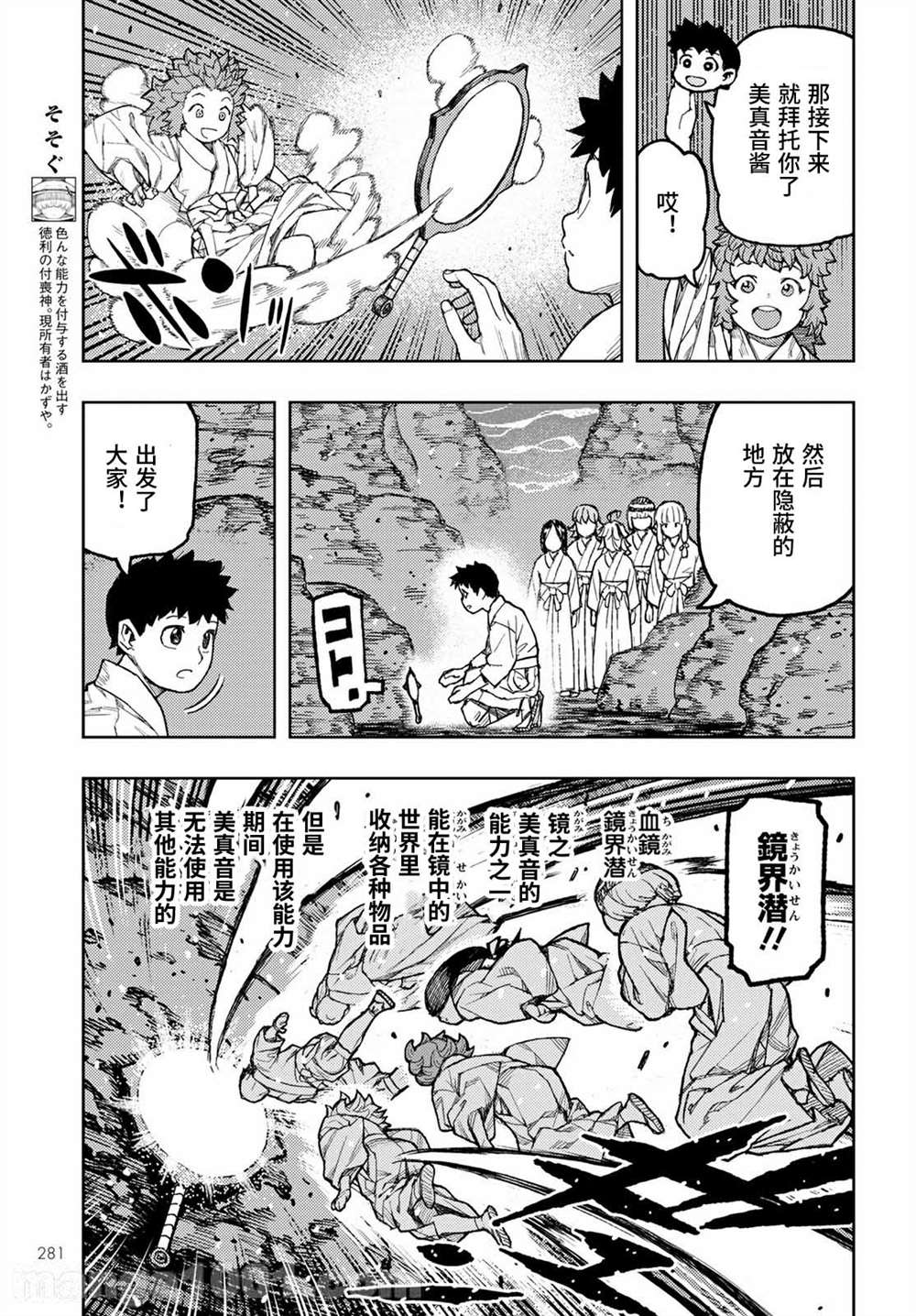 《破鞋神二世》第138话 血境屋敷 第5页