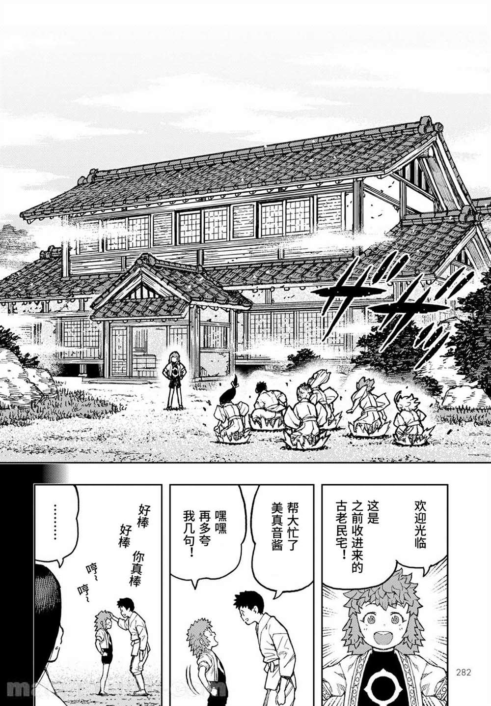 《破鞋神二世》第138话 血境屋敷 第6页