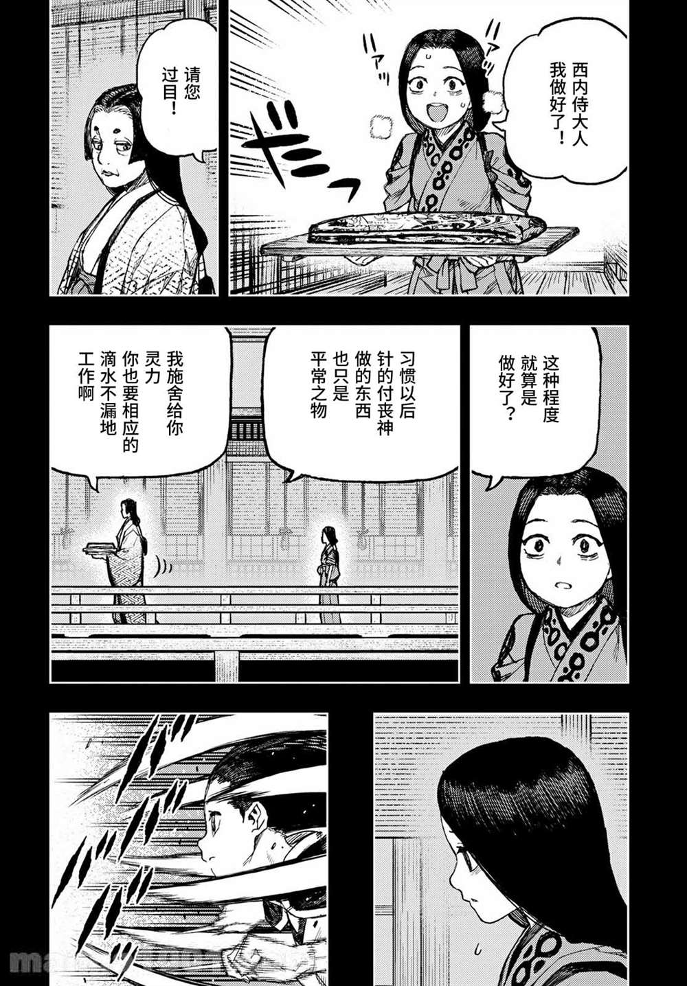 《破鞋神二世》第138话 血境屋敷 第8页