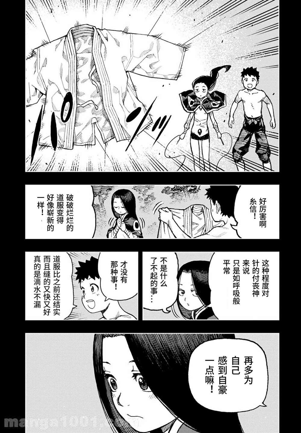 《破鞋神二世》第138话 血境屋敷 第9页