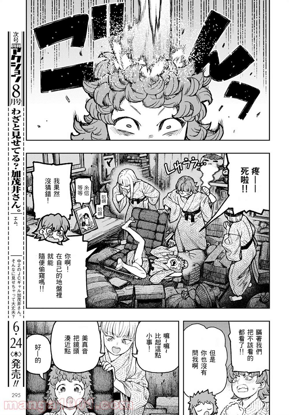 《破鞋神二世》第139话 第11页