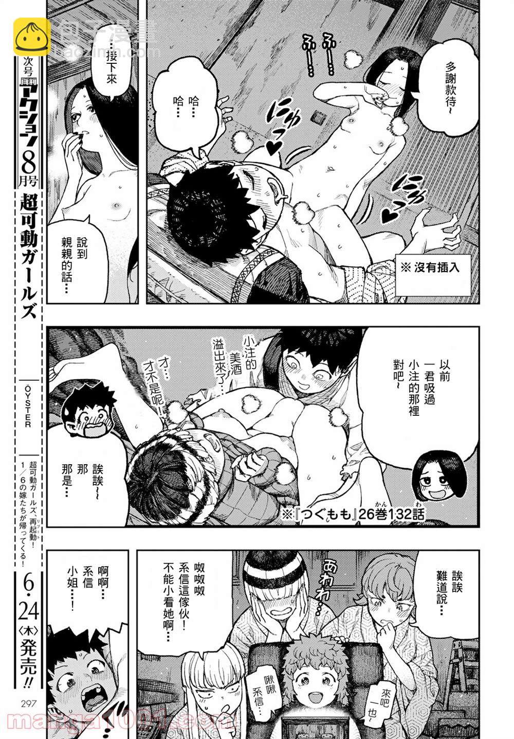 《破鞋神二世》第139话 第13页