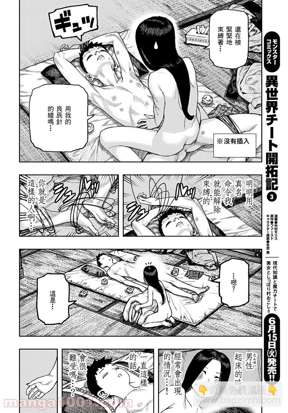 《破鞋神二世》第139话 第18页
