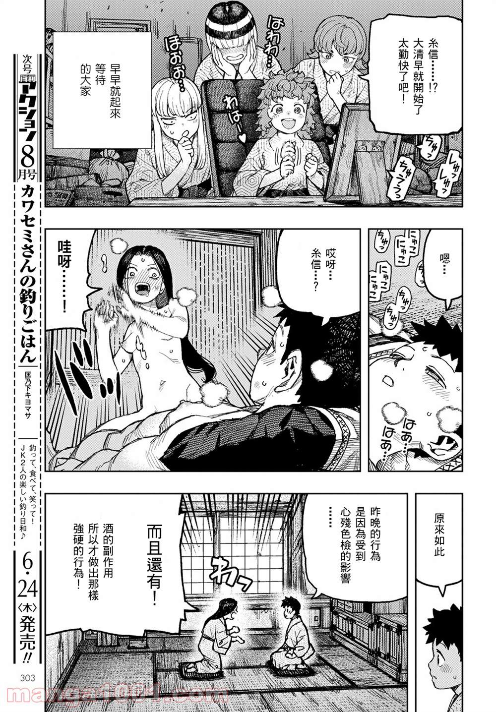 《破鞋神二世》第139话 第19页