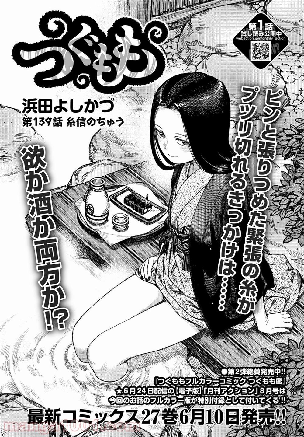 《破鞋神二世》第139话 第1页