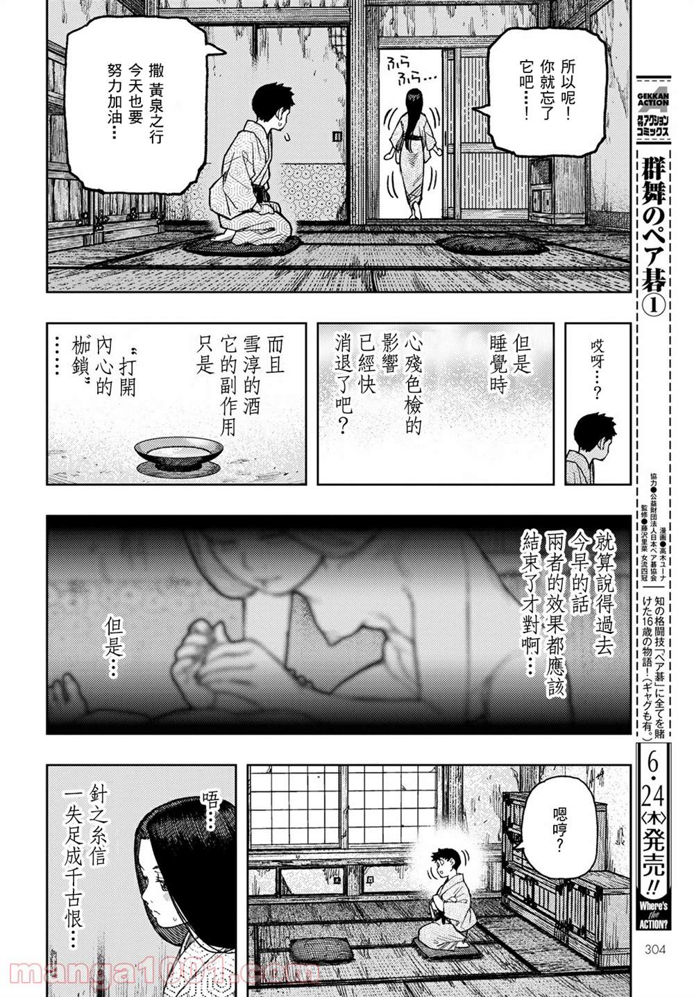 《破鞋神二世》第139话 第20页
