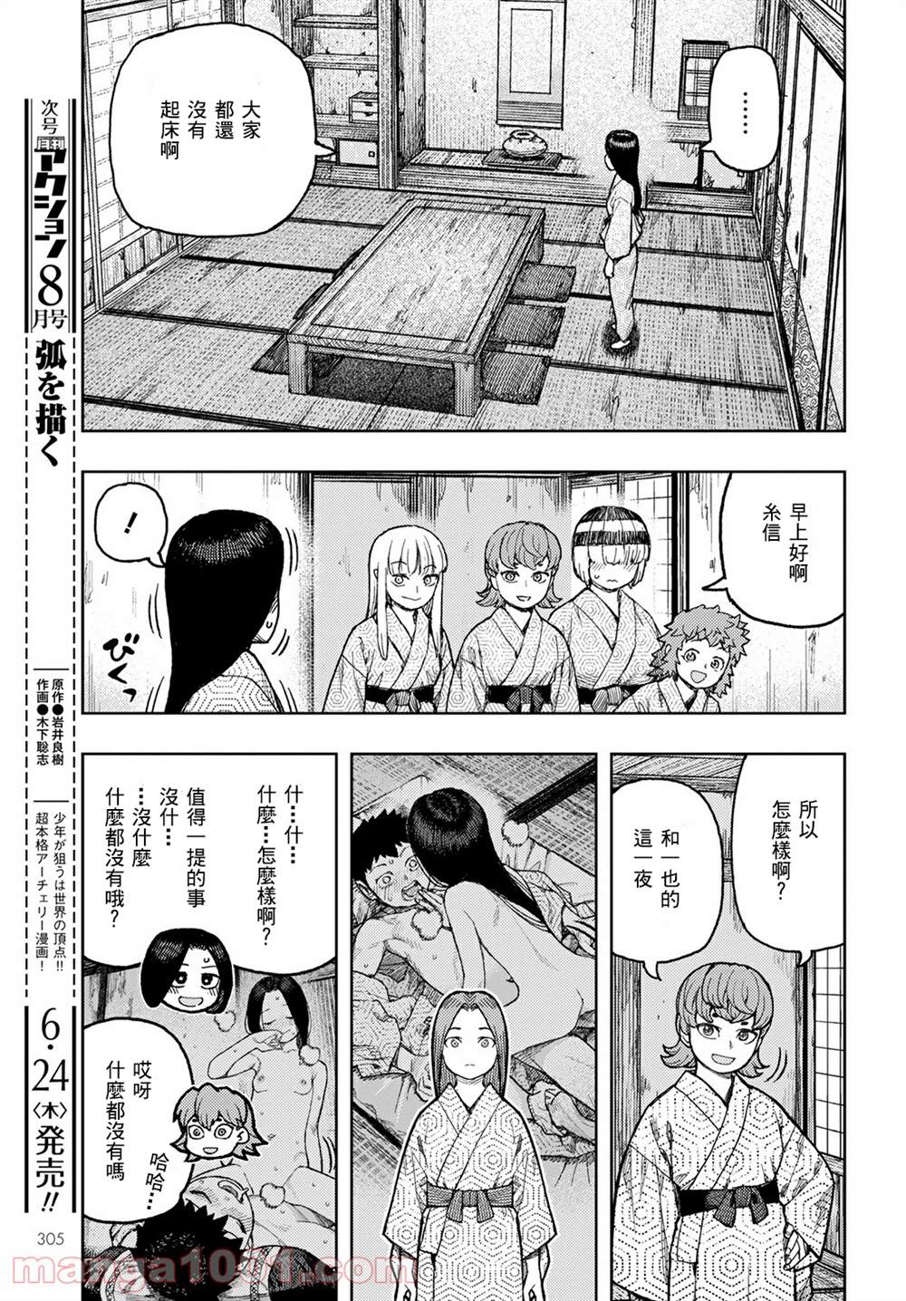 《破鞋神二世》第139话 第21页