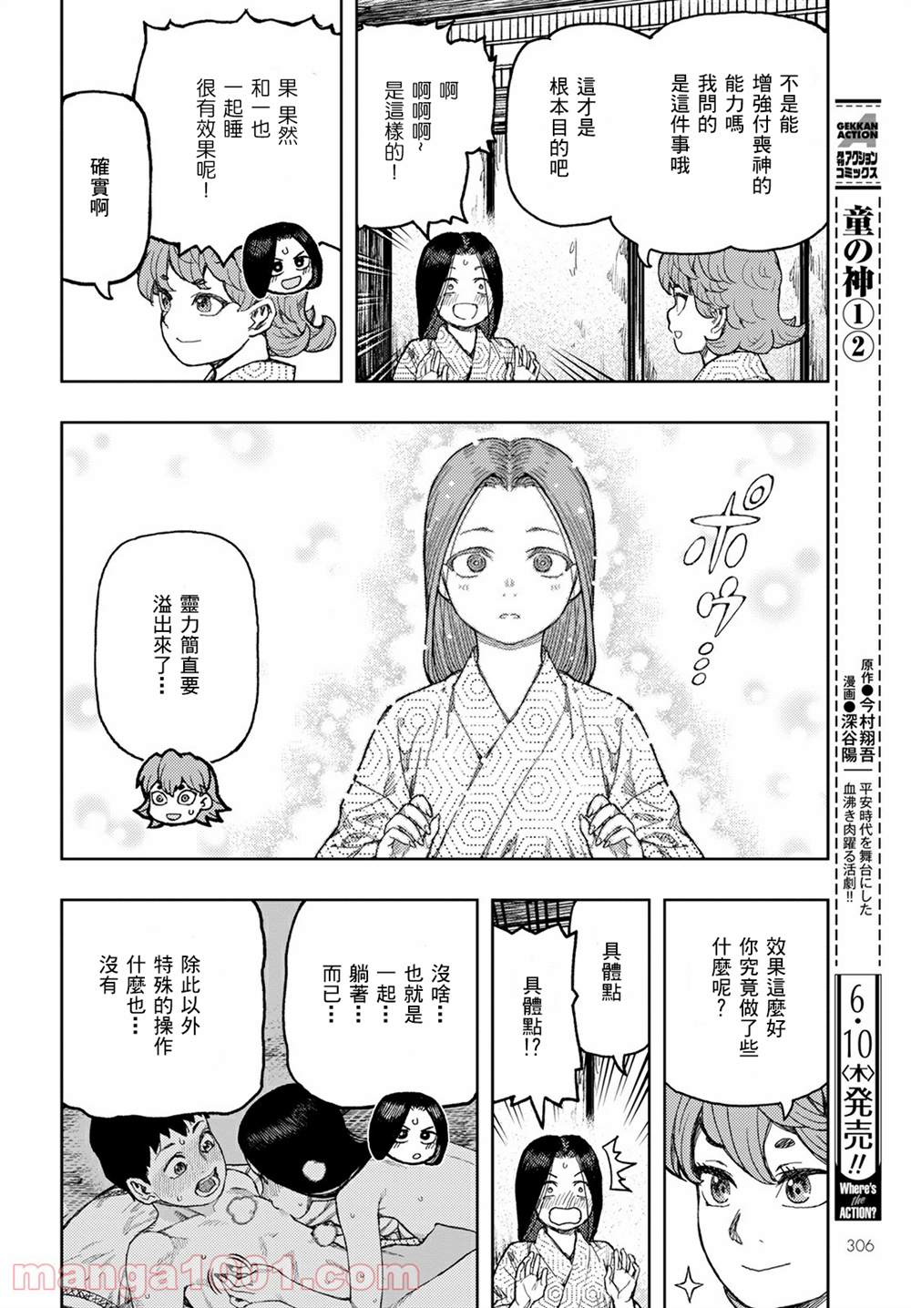 《破鞋神二世》第139话 第22页